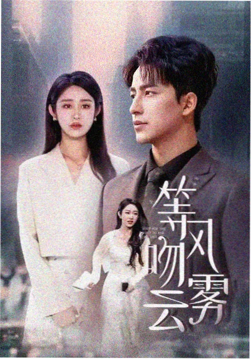 月光影视古装悬疑剧长安夜行录剧照